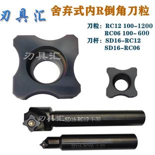 舍弃式内R倒角刀片 边角圆弧刀粒RC12 RC06 R0.5-R6倒角刀杆SD16