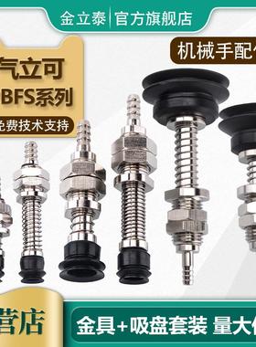 气立可机械手真空吸盘金具PBFS-10/15/20/30/40/50工业配件机械手