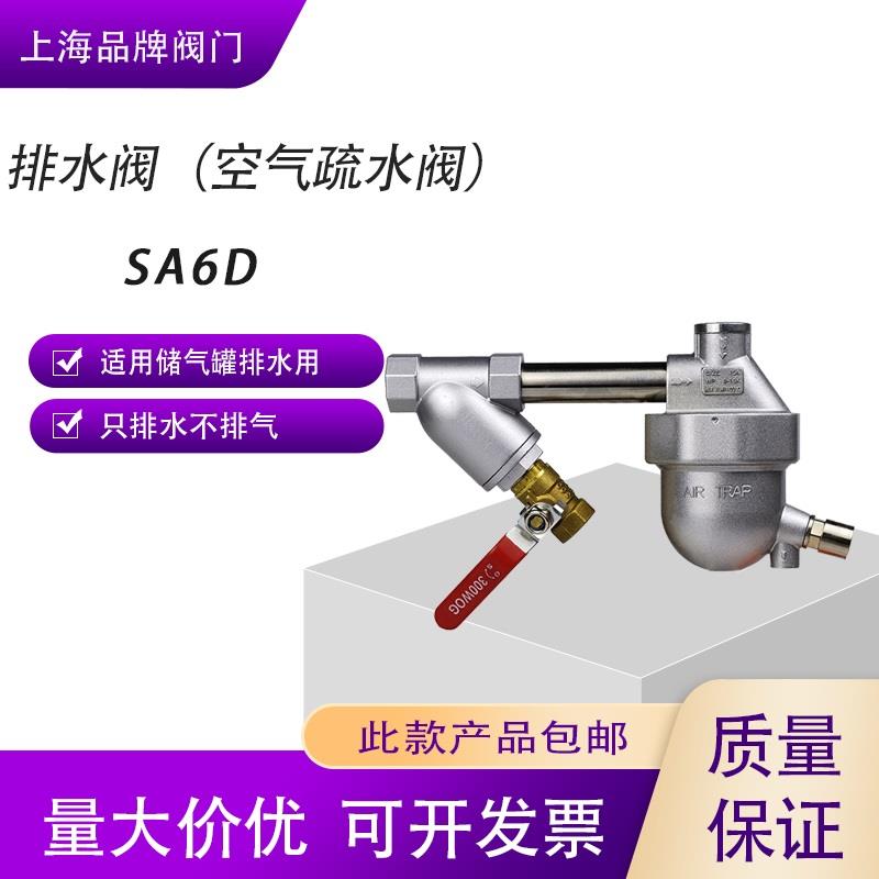 SA6D压缩空气零损耗自动排水器 PA-78大流量排水不排气空气疏水阀