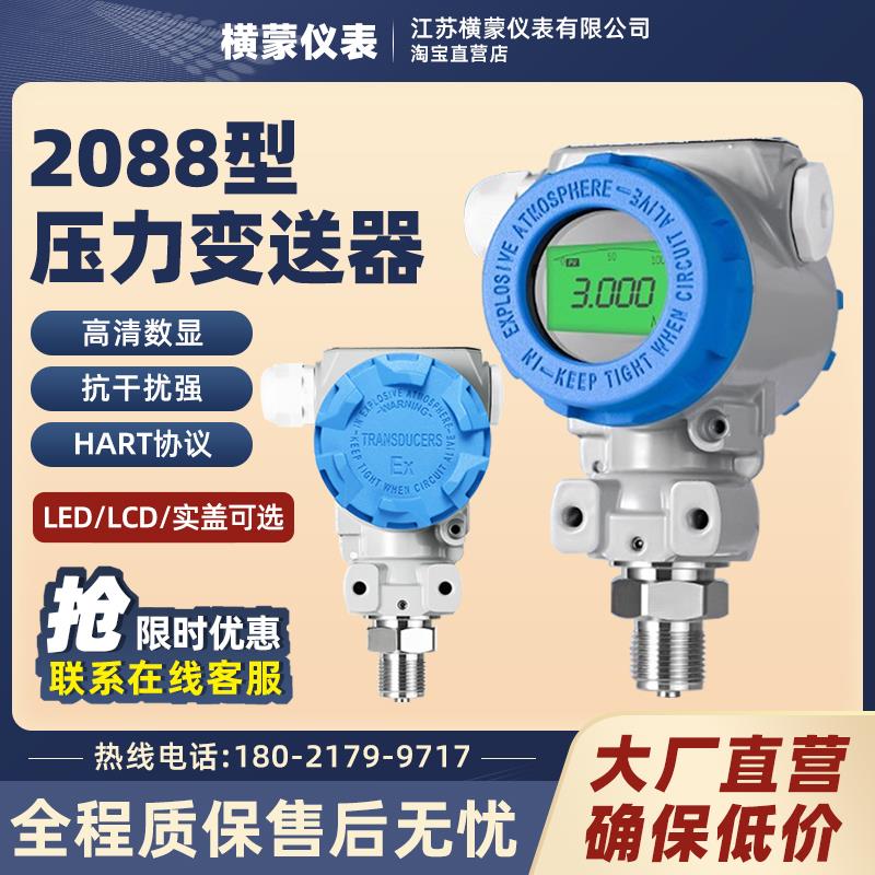 防爆数显2088压力变送器 4-20mARS485压力传感器恒压供水液油气压