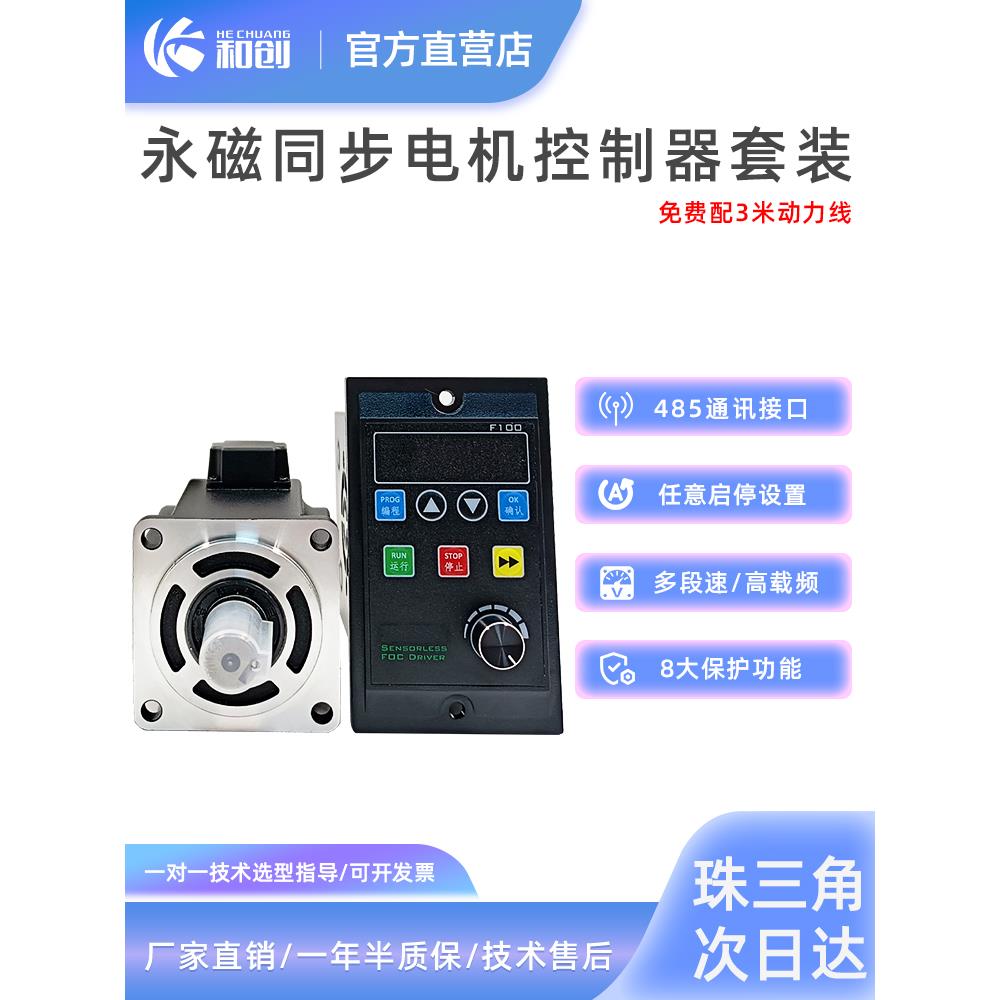 永磁同步电机控制器400W/750W电机220V交流调速驱动器厂家直销