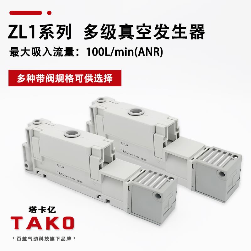 ZL112A多级真空发生器ZL112A-GNL ZL112A-DPL消音器滤芯配件SMC型