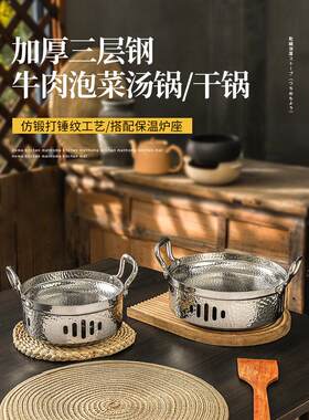 加厚不锈钢干锅锅具商用牛肉泡菜汤锅酒精炉加热蔬菜锅小锅仔