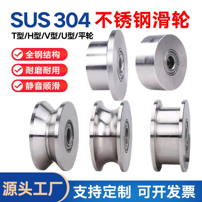 不锈钢轨道轮定制轴承轮H型槽U型起重V型钢丝定滑轮导轨导向轮