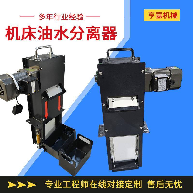 机床油水分离器盘式钢带式撇油机浮油除油收集器皮带式油水过滤器