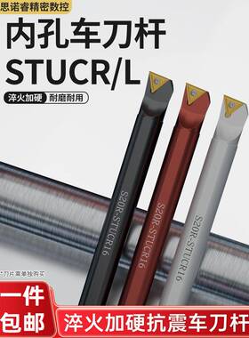 数控内圆小内镗孔刀杆内孔95度STUCR/L/09/11/16螺钉式内孔车刀杆
