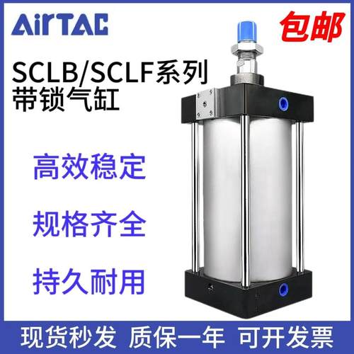 亚德客带锁气缸SCLB/SCLF50/63/80X25X75X100X125X150X200-SC