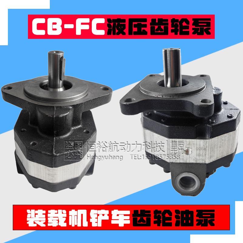 CB-FC25装载铲车齿轮泵CBFC10 20 32 40 50 63钢筋调直机液压油泵