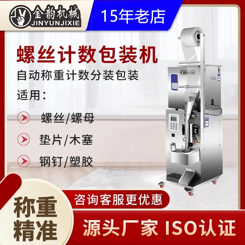 全自动包装机螺丝红外线计数螺母螺栓垫片五金配件点数螺旋打包机
