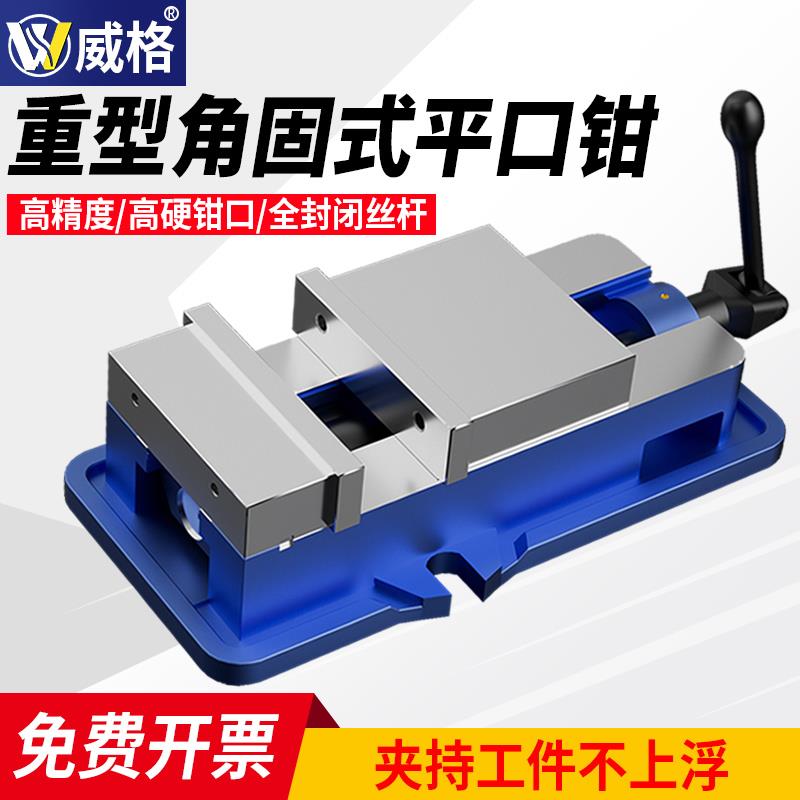 威格高精密角固式平口钳cnc加工中心铣床重型虎钳机用台虎钳468寸