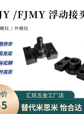 浮动接头FJY FJMY 6/8/10/14M16M18M20M22钢法兰安装滑动气缸连接