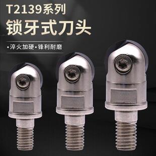 锁牙式铣刀头T2139-R4/5/6/8数控高精可换式螺纹头配钨钢抗震刀杆
