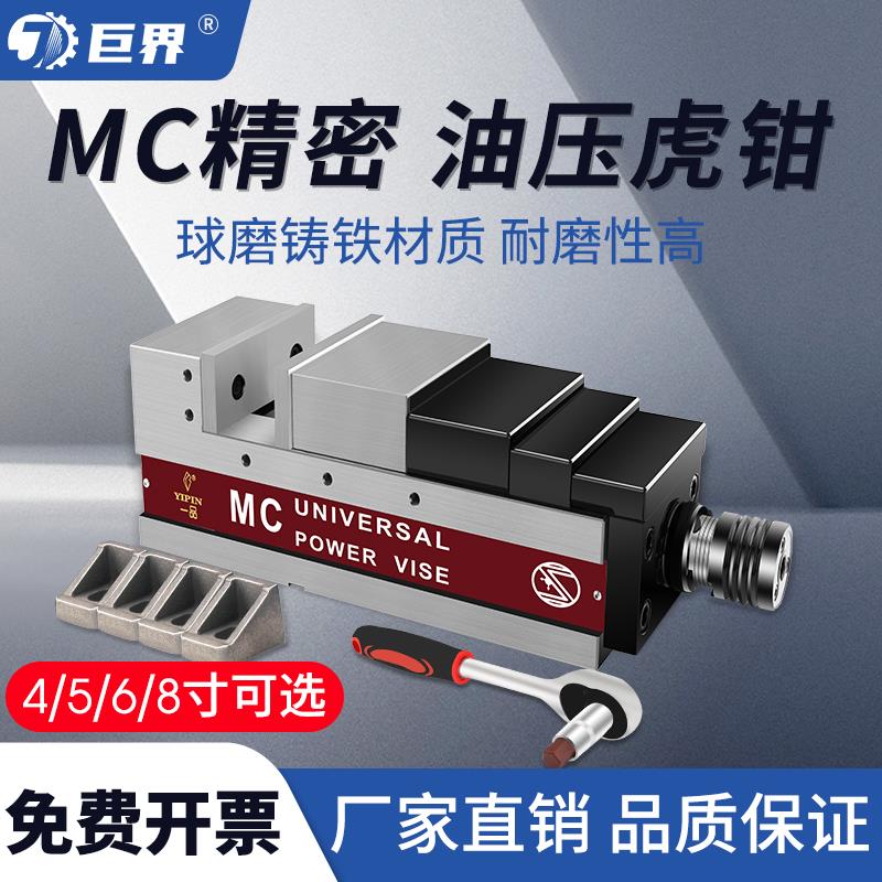 精密油压虎钳CNC加工中心MC机械倍力增压台钳气动568寸液压平口钳