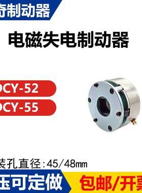 迪奇制动器 DCY-52 DCY-56直流电机电磁失电断电刹车制动器 DC24V