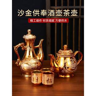 陶瓷供奉沙金茶壶酒壶供佛茶杯上供财神酒杯供水杯