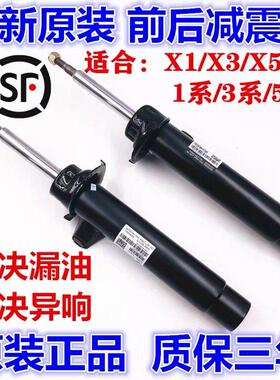 适用BMWE90 320 325 520 523 530 X1 X3 X5 X6前后减震器避震机