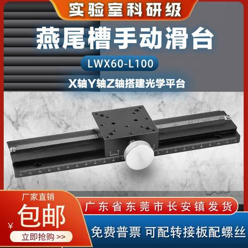 LWX25-L100LWX40-L200-60-150X轴燕尾槽位移滑台手动微调齿轮齿条