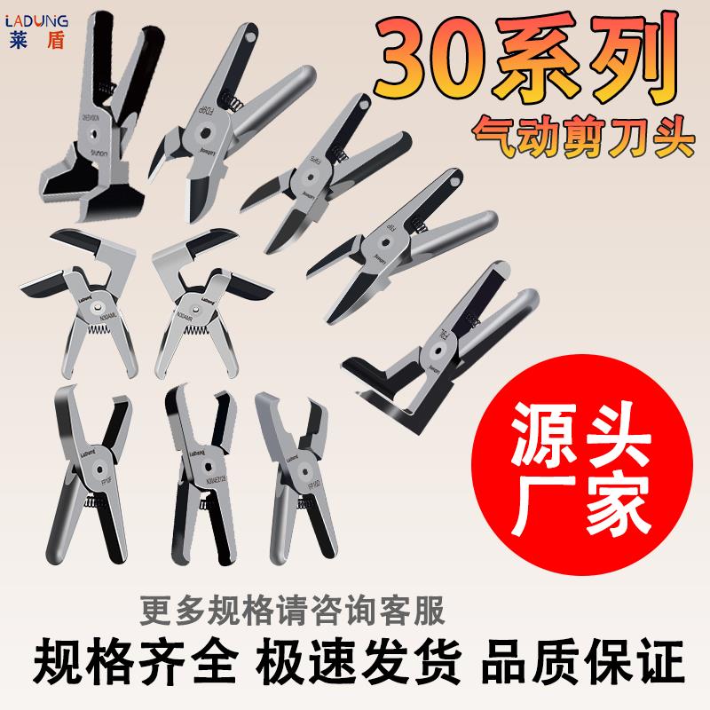 莱盾气动刀塑胶水口FD9P刀刃平口F9PS气剪刀头