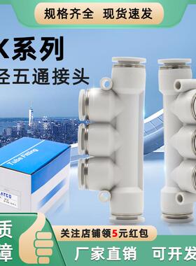 白色精品气管快插接头五通/变径/塑料快速接头PK/PKG4-6-8-10-12