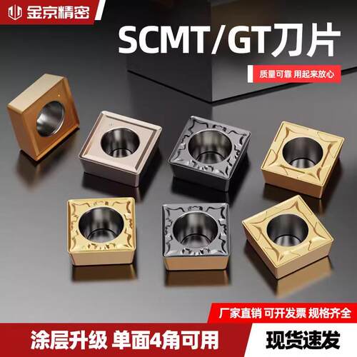 数控刀片不锈钢SCMT09T08-MP替正方形机夹车刀片刀