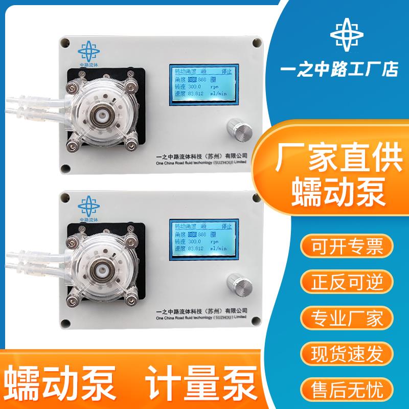 实验室蠕动泵小型计量泵吸水泵静音智能蠕动泵电动直流循环计量泵