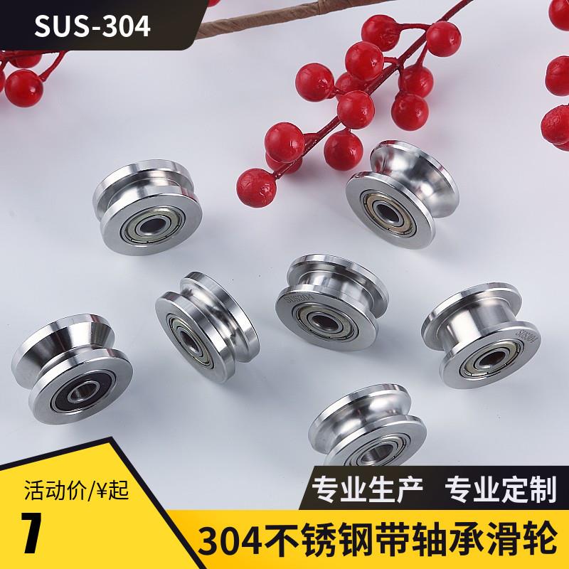 不锈钢一寸轴承U型轮V型线轮H型方槽滑轮门窗移门机械轨道轮子