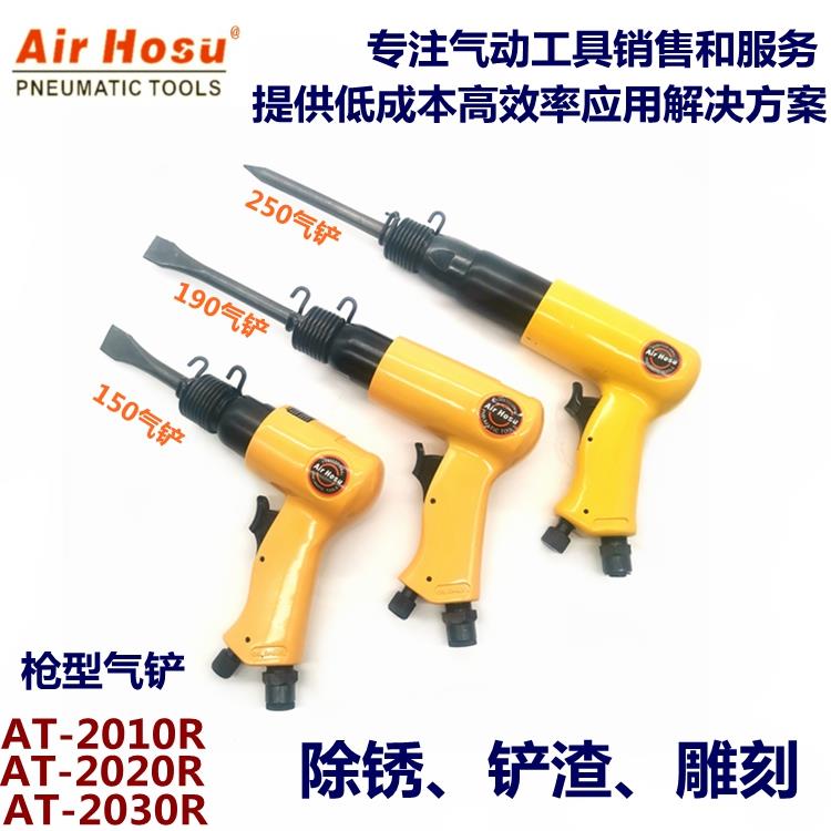 AT-0R AT-2020R150MM气铲气锤气动铲刀气动凿风动铲除锈枪