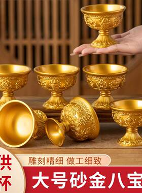 大号砂金色八宝杯黄铜供佛杯供水杯八吉祥雕花佛前居家摆件圣水杯