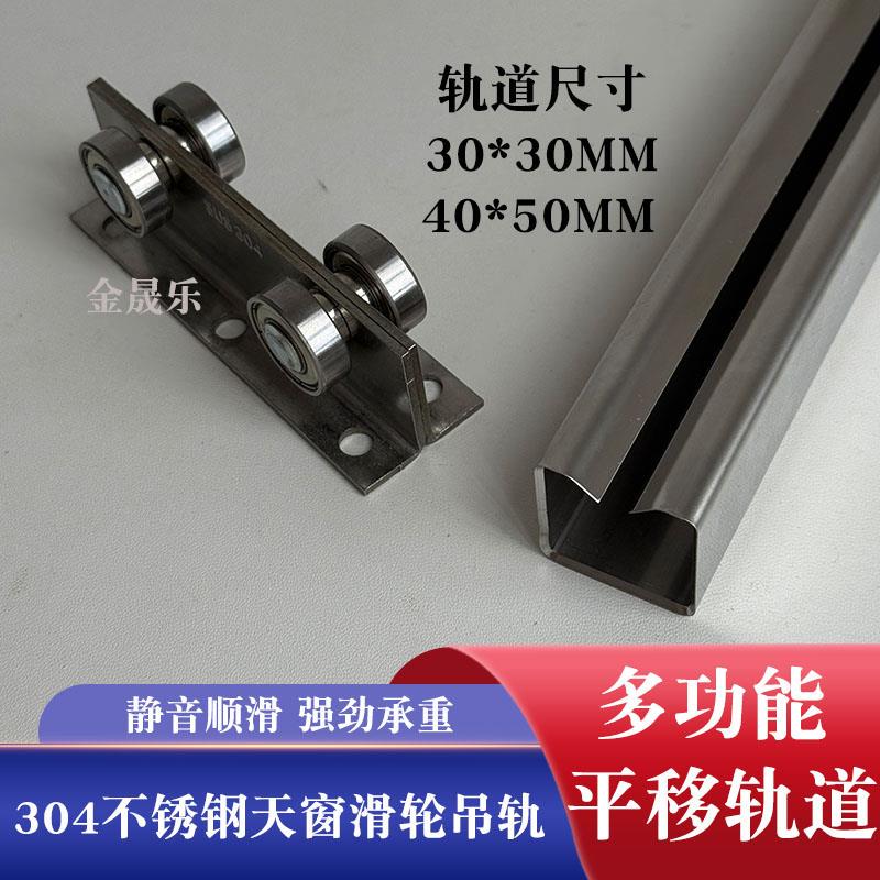 不锈钢轨道滑轨平移门滑轮全套配件C型天窗重型工业推拉门吊轨