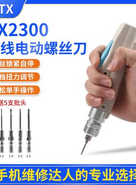 PXTX手机维修无线电动螺丝刀 手机平板笔记本维修工具 自停保护