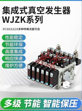 集成式WJZK真空发生器多级大流量带数显吸破一体控制真空集成阀组