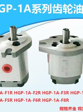 液压油泵HGP-1A-F2R F3R F4R F5R F6R F8R 2A 3A 高压齿轮泵RX2B