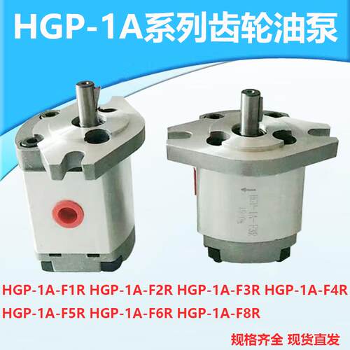 液压油泵HGP-1A-F2R F3R F4R F5R F6R F8R 2A 3A 高压齿轮泵RX2B