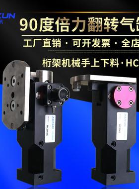 佳讯桁架机械手机床上下料90度倍力翻转气缸HCD40 80S带锁 侧姿组