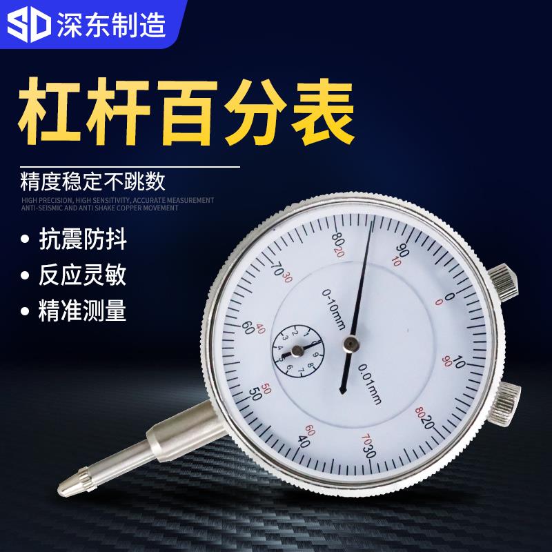 深东杠杆百分表套装0-10校表头电子数显千分表0.001万向磁性表座