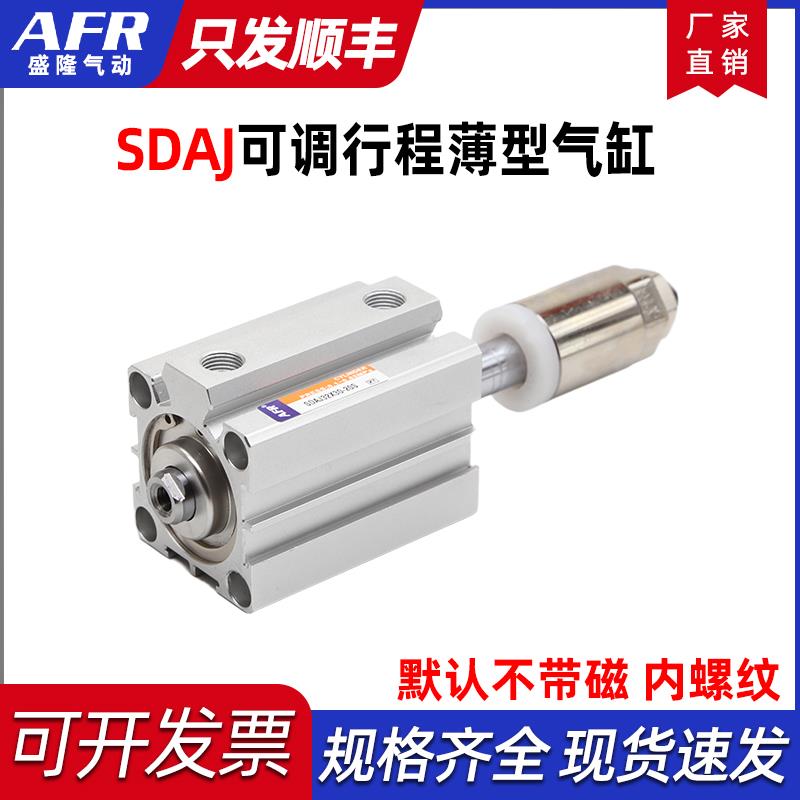 气动薄型大推力调节行程气缸SDAJ63X30-20B SDAJS80X75-S-25 100B