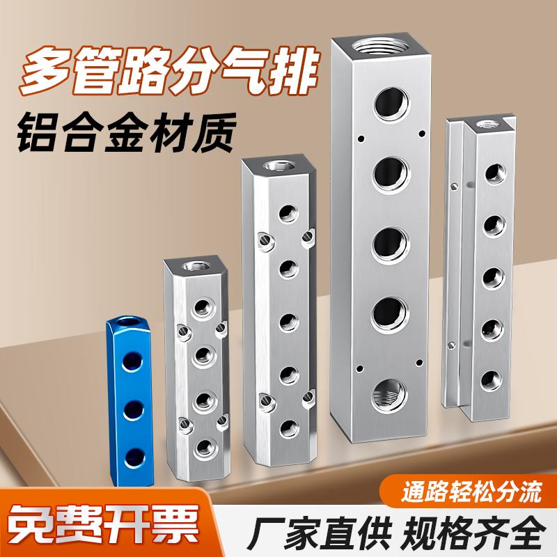 分气块多管路铝合金分气排气路分配器气路分流排直通气管接头气排