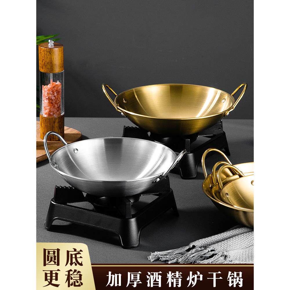 韩式酒精炉干锅炉锅具商用户外不锈钢干锅仔固体液体小火锅锅