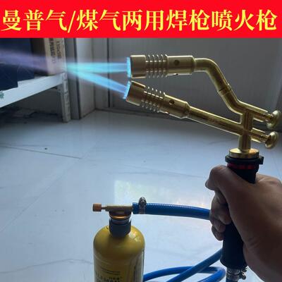 曼普气瓶MAPP无氧喷火枪焊枪液化气空调冰箱铜管焊接烧毛便携工具