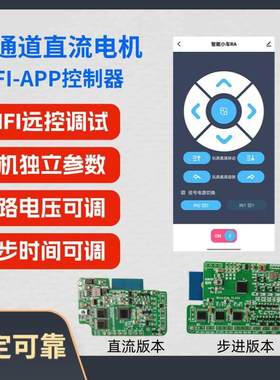 智能生活监控用舵机行程小车在线调速驱动四路直流电机WIFI控制器