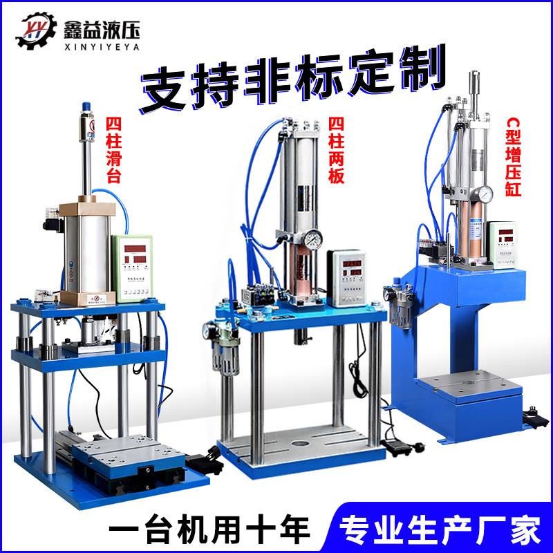 四柱气缸压力机小型 滑台气动冲压机C型增压气啤机气动冲床气压机