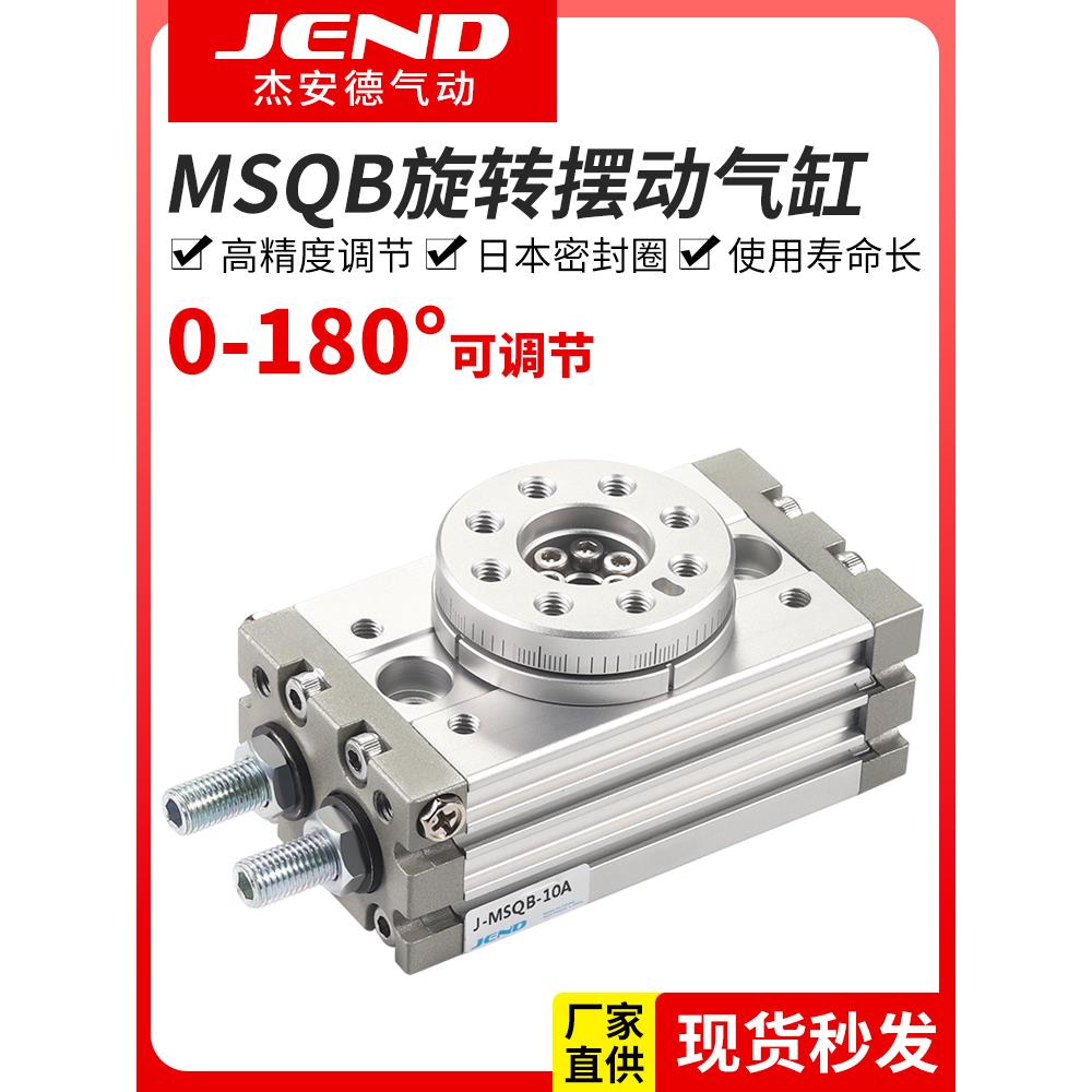 旋转摆动气缸90度180度气动MSQB-10A/20A/30A/50A/70A/100A机械手