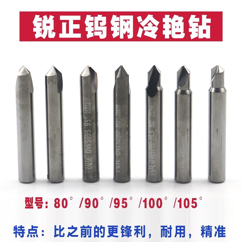 锐正钨钢冷艳钻 锋利 抗震 防打夹具90度 打孔机器铣刀小头扁刀