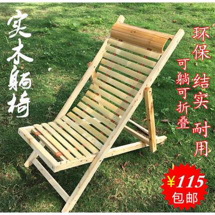 全实木躺椅摇椅竹椅折叠椅靠背椅子阳台躺椅休闲椅午休椅沙滩椅子