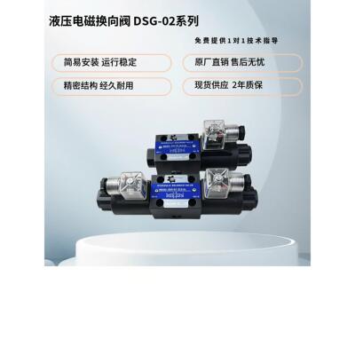 电磁换向阀DSG-02-3C2-DL液压站3C3 3C4 2D2 3C60 2B2-LW 24 220V