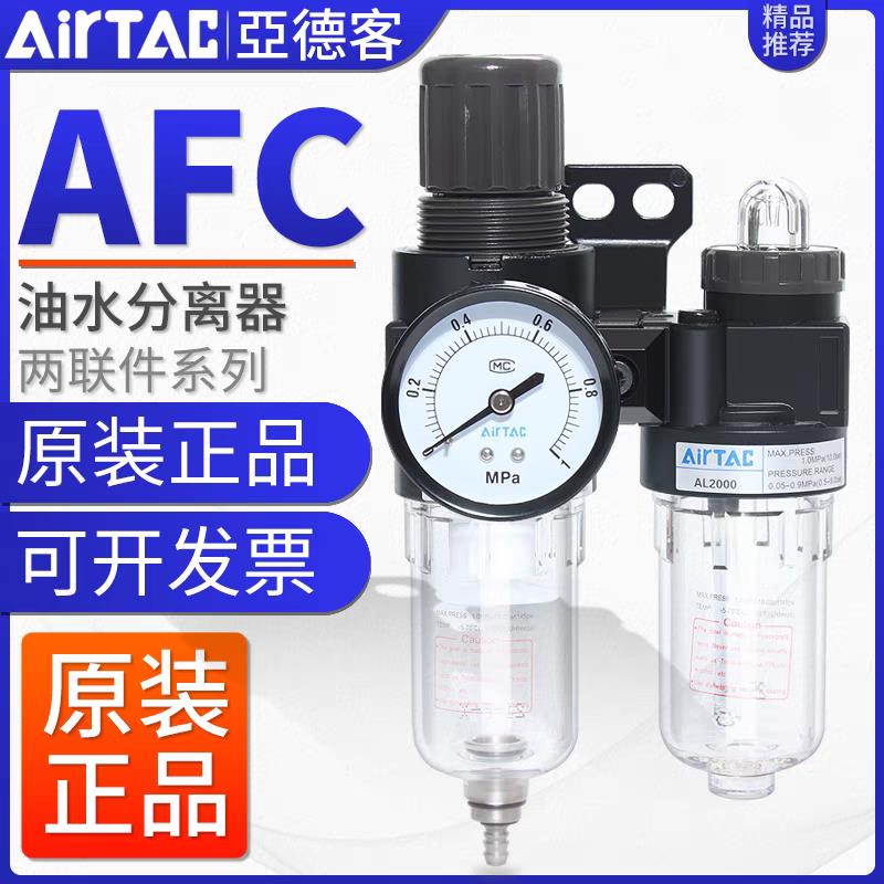 亚德客气源过滤处理器油水分离器BR/BC/AFC/AFR/AC2000调压过滤器