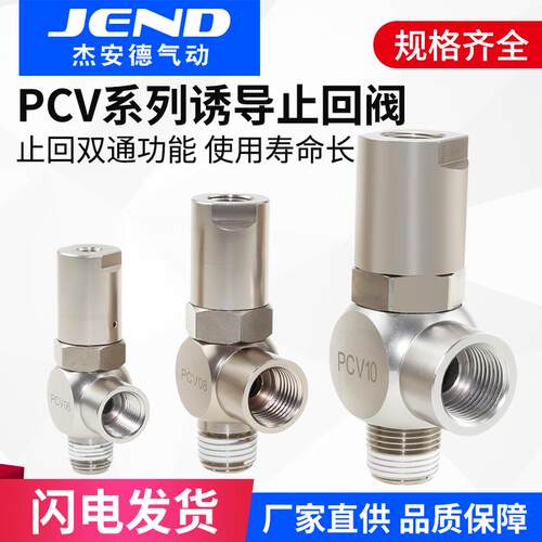 诱导止回阀气动快插逆止阀PCV08空气PCV06 PCV10F气控单向阀PCV15