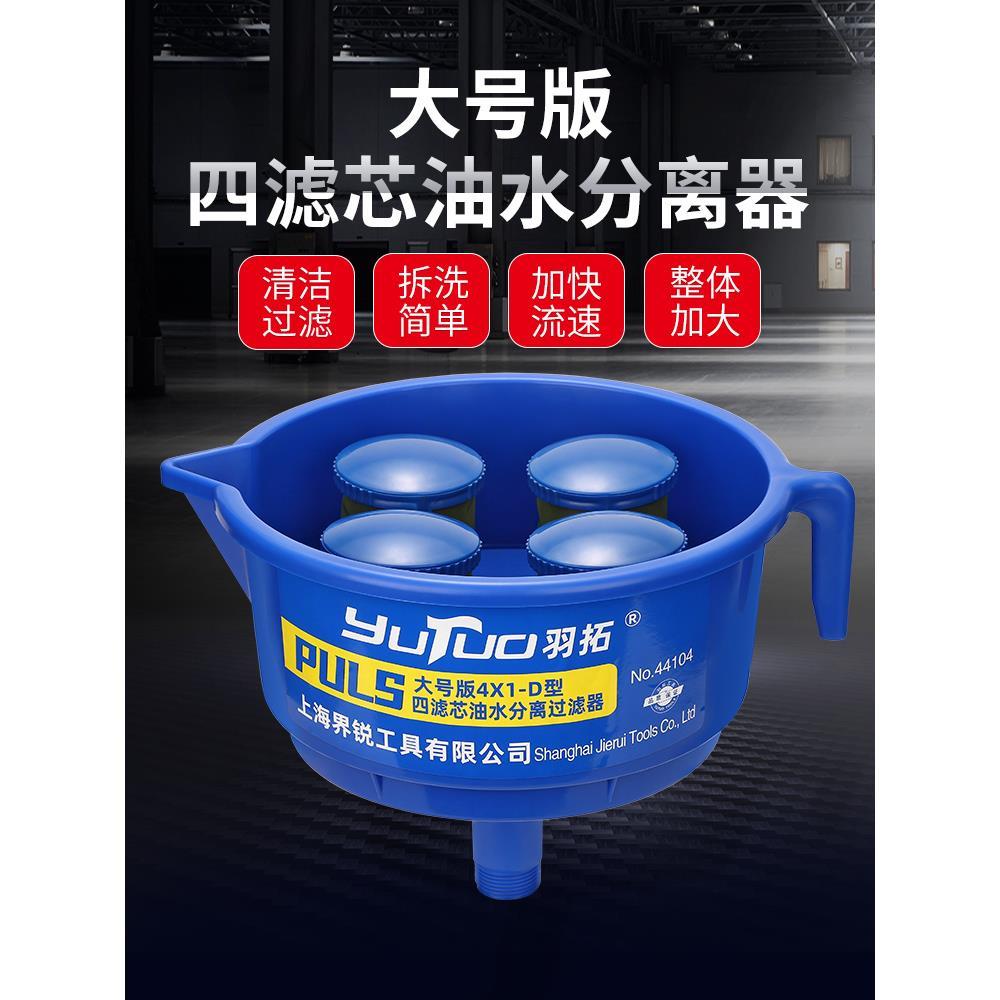 新款油水分离器加大双层四滤芯柴油过滤漏斗燃油滤器汽油分离设备