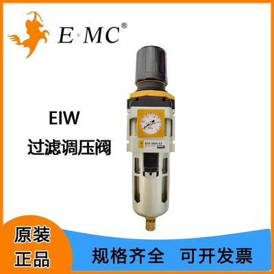 EMC亿太诺油水分离器调压过滤器EIW3000/4000/5000油水分离器
