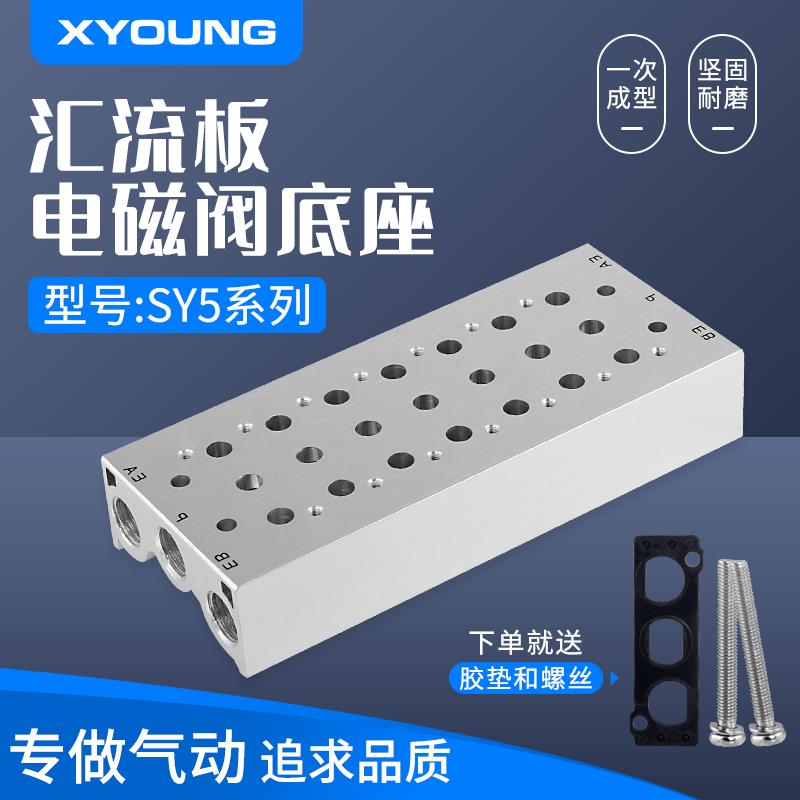 气动7V110汇流板SY5120底座SS5Y5-20组装板座汇流排二位五通阀座